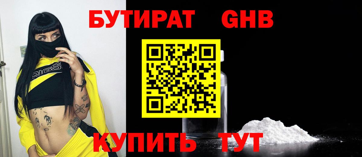 БУТИРАТ бутандиол Саранск
