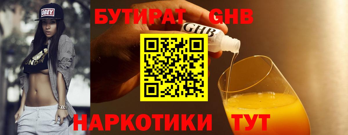 Саранск  Бутират 1.4BDO  Вход с VPN 