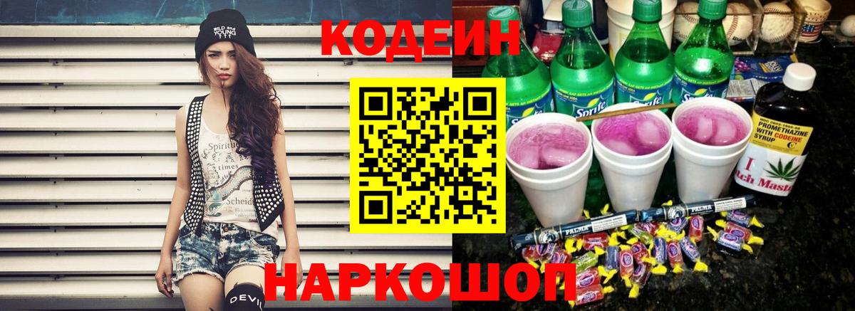 Кодеиновый сироп Lean напиток Lean (лин) Саранск