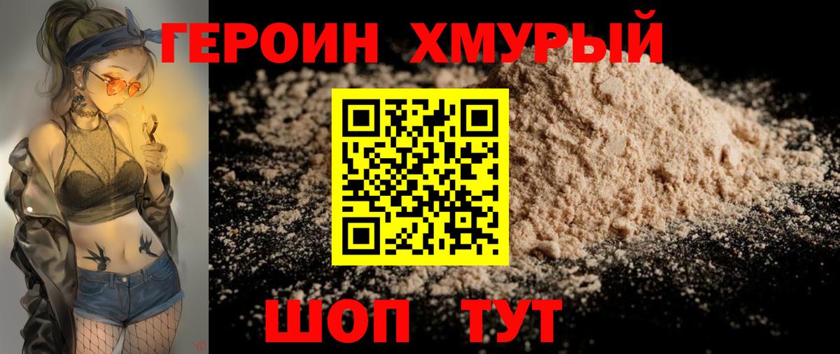 ГЕРОИН гречка Саранск