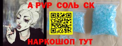 соль ск Волжский