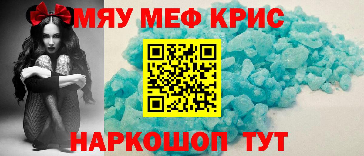 Меф мяу мяу мука Саранск